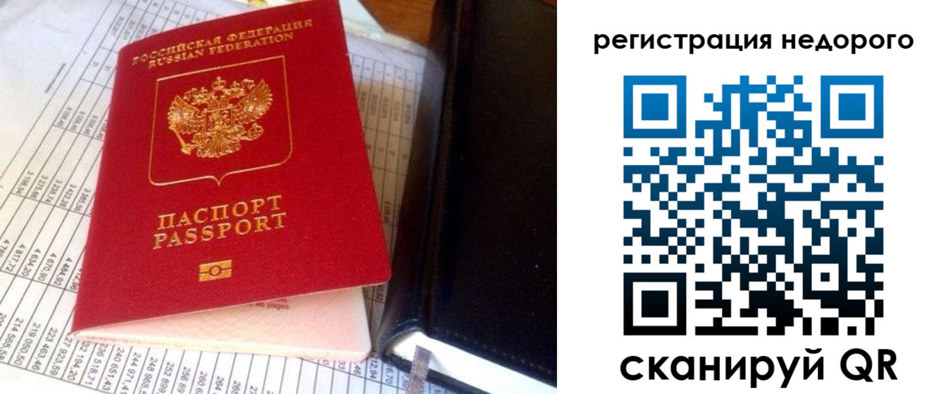 прописка ребенка в Белорецке