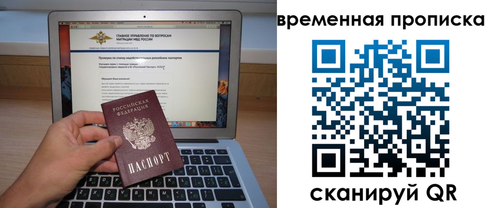 временная регистрация для всех в Белорецке
