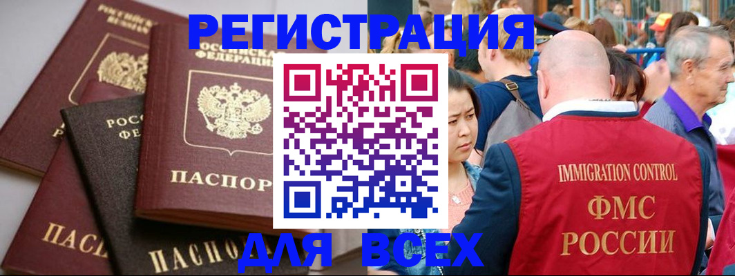 временная регистрация купить в Белорецке