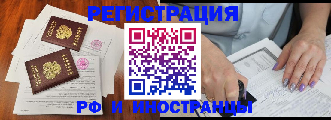 временная регистрация надежно в Белорецке