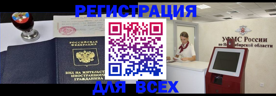 временная регистрация в квартире в Белорецке