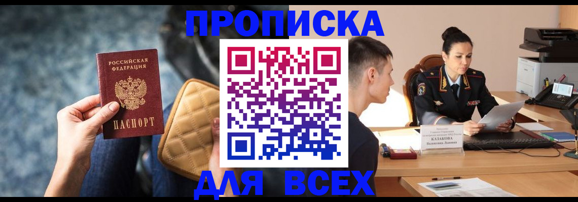 временная регистрация собственник в Белорецке