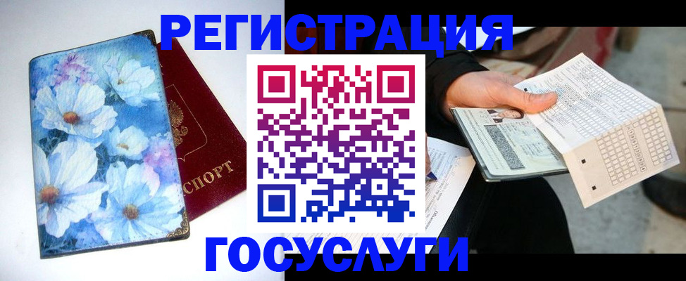 регистрация для школы в Белорецке