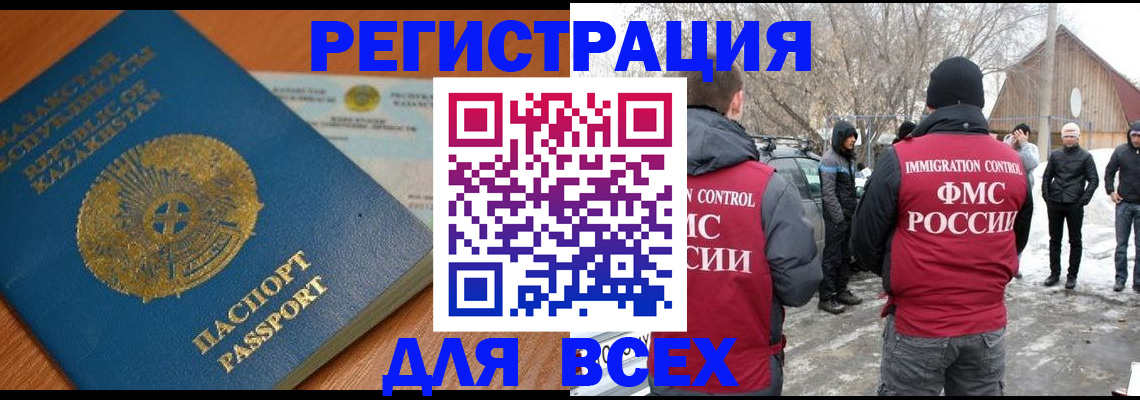 временная регистрация для школы в Белорецке